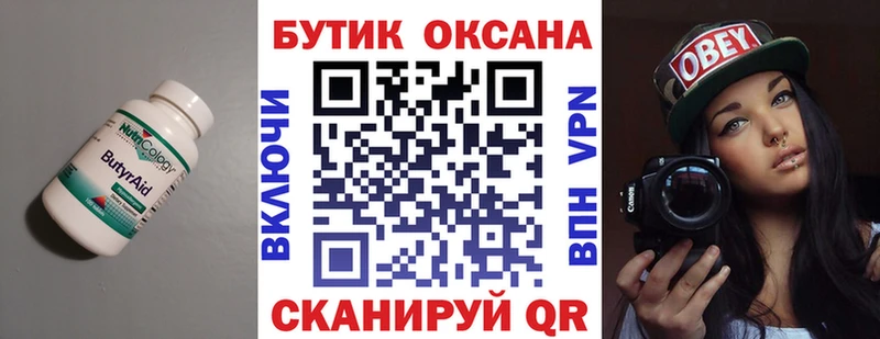 БУТИРАТ Butirat  наркотики  Вилючинск 