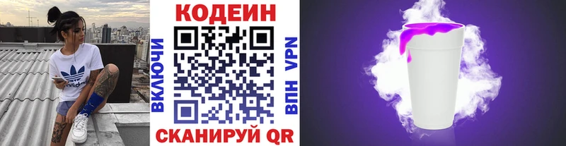 закладки  Вилючинск  OMG ССЫЛКА  Кодеин напиток Lean (лин) 